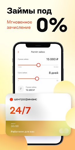 Центрофинанс – личный кабинет — экран приложения
